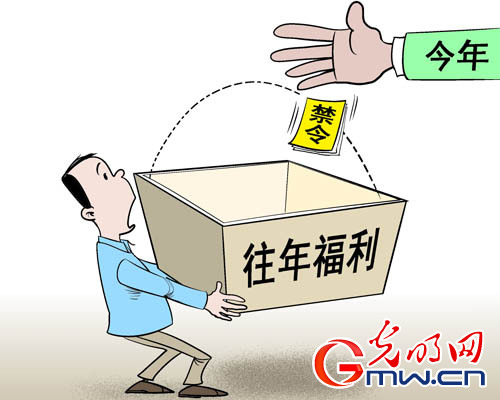 福利锐减