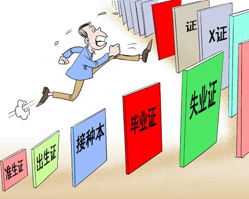 人在证途