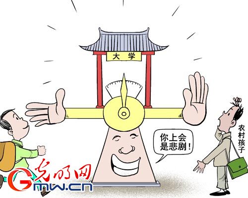 教育公平