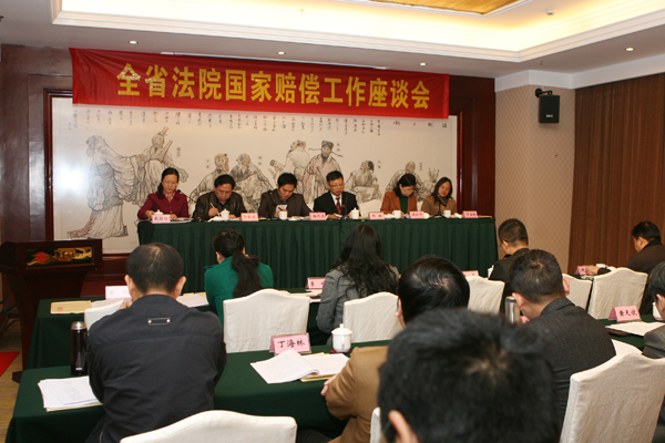 湖南省法院国家赔偿工作座谈会召开