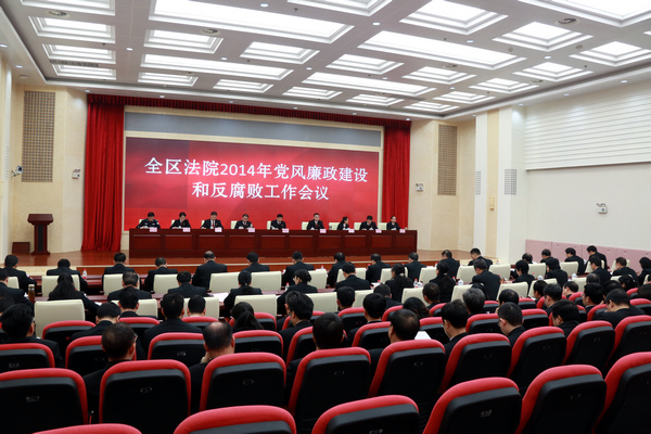 广西法院党风廉政建设和反腐败工作会议召开