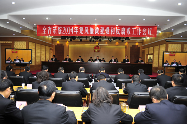 安徽高院召开党风廉政建设和反腐败工作会议