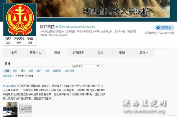 “陕西高院”官微：打造“特色”品牌