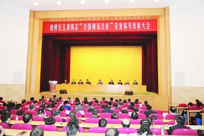 最高法追授石玉波“全国模范法官”荣誉称号