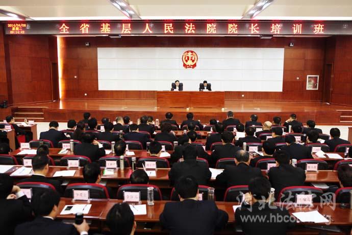 河北高院院长为全省基层法院院长授课