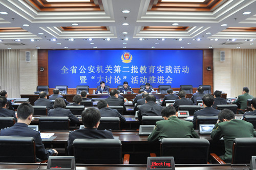 吉林省公安厅召开第二批教育实践活动推进会