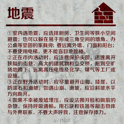 全国防灾减灾日 你必须掌握的防灾常识