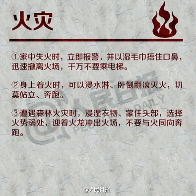全国防灾减灾日 你必须掌握的防灾常识