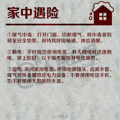 全国防灾减灾日 你必须掌握的防灾常识