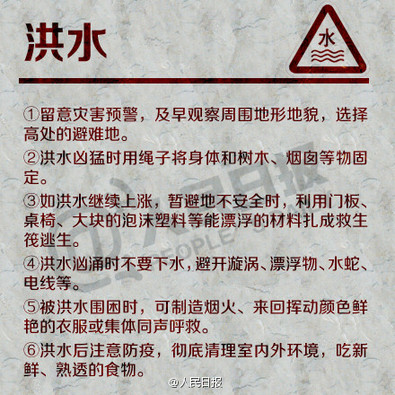 全国防灾减灾日 你必须掌握的防灾常识