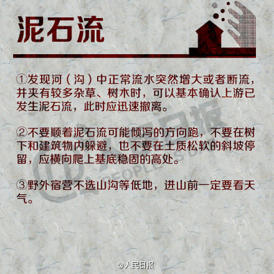 全国防灾减灾日 你必须掌握的防灾常识
