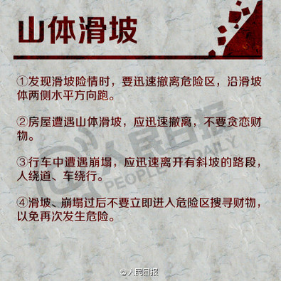 全国防灾减灾日 你必须掌握的防灾常识