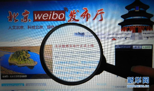 2011年11月17日，“北京微博发布厅”在新浪网上线运行新华社发(王振 摄)