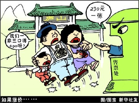 住建部：景区门票偏高需整治长远目标是免费