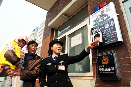 民警就在您身边