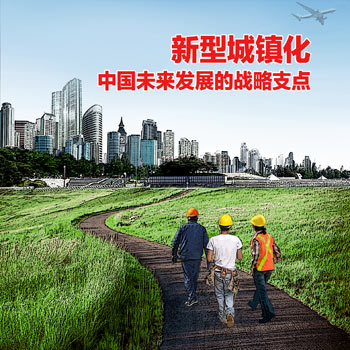 专家吁防城镇化快而不优拆除农民市民化政策屏障