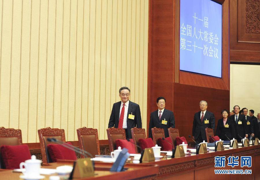 （XHDW）十一届全国人大常委会第三十一次会议在京闭幕