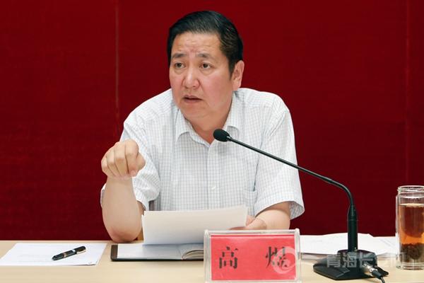高煜主持会议并发言