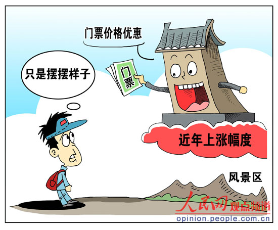 部分景区降价被指摆样子