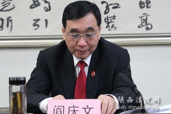陕西高院党组中心组学习十八届三中全会精神
