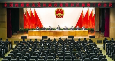 曹建明：推进党风廉政建设和自身反腐败工作