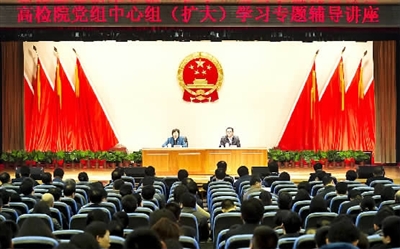 最高检：建立科学规范的干部选拔任用制度