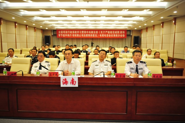 海南部署开展规范减刑假释暂予监外执行工作