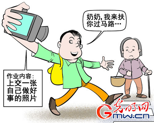 做好事要存照