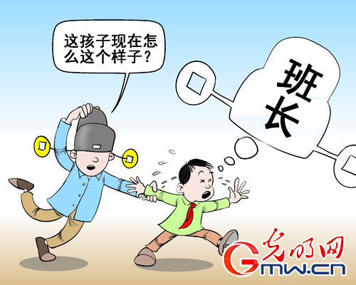 痴迷班干部