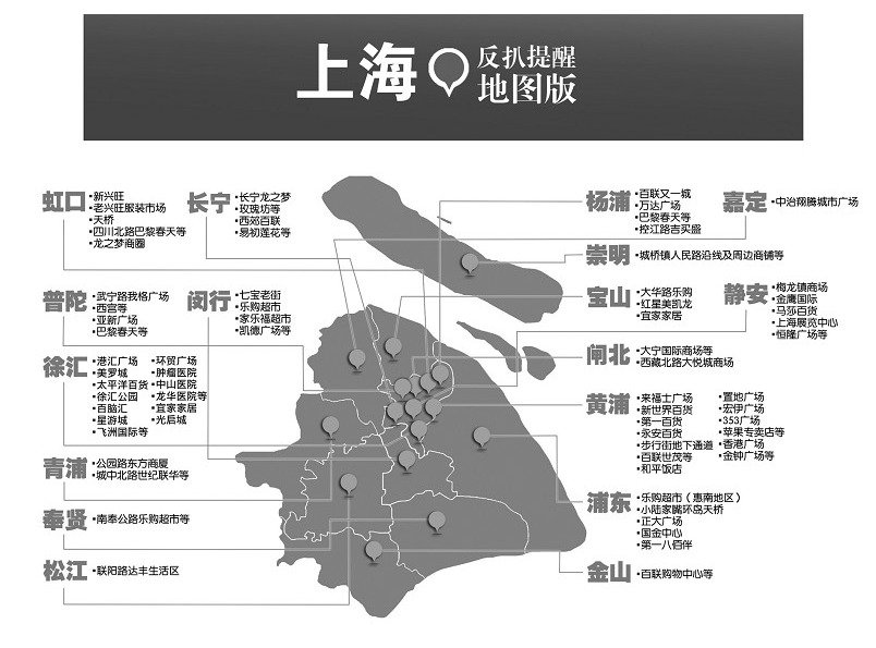 上海公安公布官方“反扒地图”