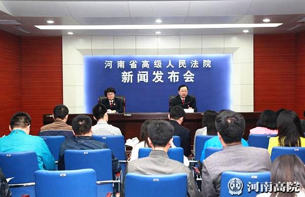 河南高院召开规范公开宣判工作新闻发布会