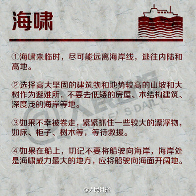 全国防灾减灾日 你必须掌握的防灾常识