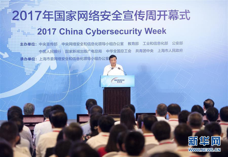 9月16日，2017年国家网络安全宣传周开幕式在上海西郊会议中心举行。中共中央政治局常委、中央书记处书记、中央网络安全和信息化领导小组副组长刘云山在开幕式上发表讲话，并参观网络安全博览会暨网络安全成就展。新华社记者李学仁摄