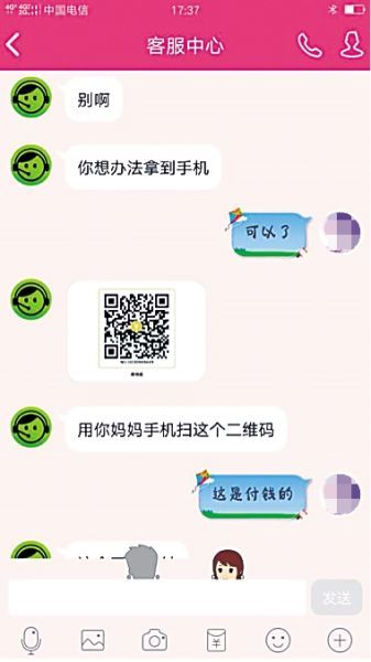 小涵与骗子的聊天截图。