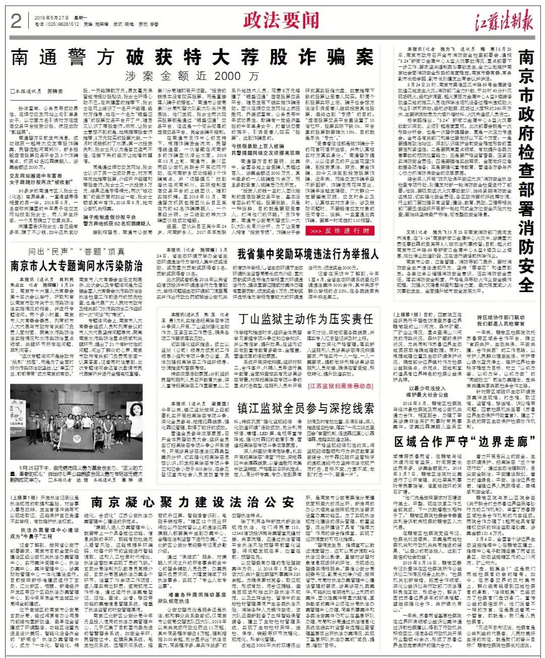南通警方破获特大荐股诈骗案 涉案金额近2000万