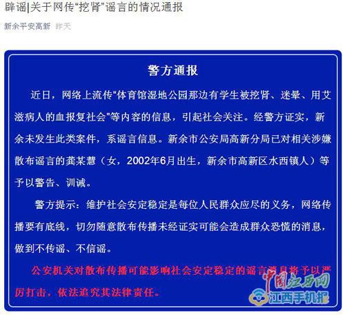 警方辟谣通报